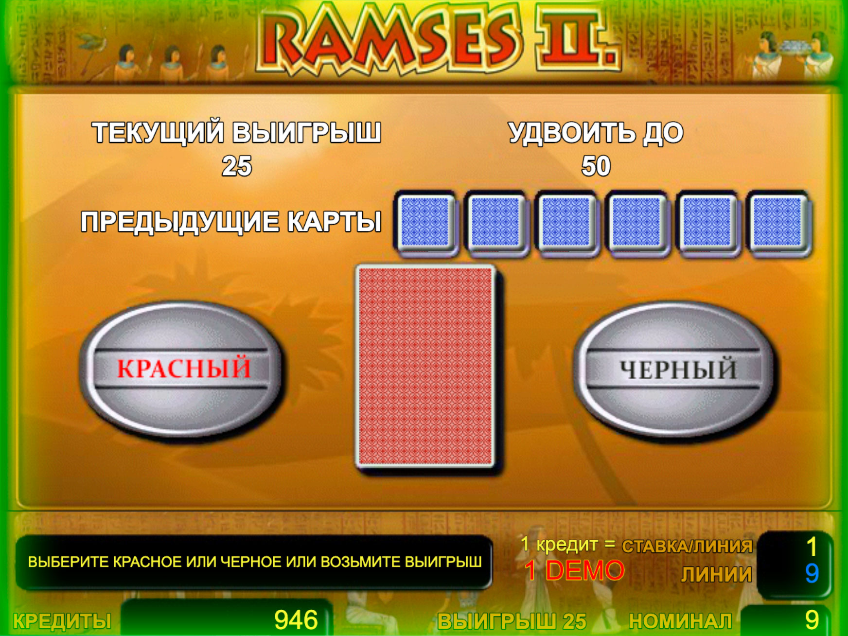 Игровые Автоматы Рамзес 2 Играть Бесплатно